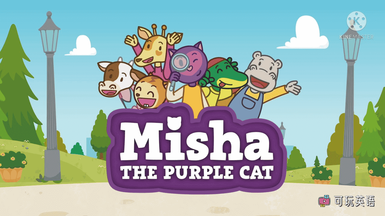 《Misha The Purple Cat》小紫猫米莎英文版，全78集，1080P高清视频带中文字幕，百度网盘下载！ - 可玩星球-可玩星球