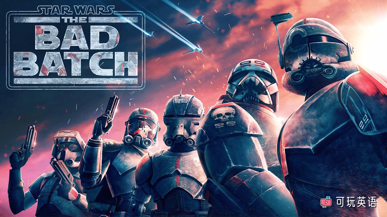 《Star Wars: The Bad Batch》星球大战: 异等小队英文版，第1季，全16集，1080P高清视频带英文字幕，百度网盘下载！ - 可玩星球-可玩星球