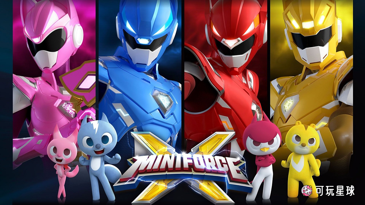 《Miniforce》迷你特工队X英文版，儿童冒险励志英语动画片，全52集，1080P高清视频带中文字幕，百度云网盘下载！-可玩星球