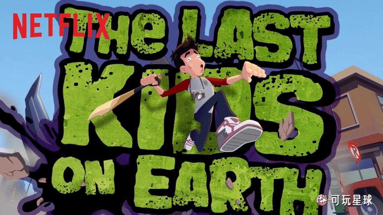 《The Last Kids On Earth》地球上最后的孩子英文版，第1/2/3季，全21集，1080P高清视频带英文字幕，百度网盘下载！ - 可玩星球-可玩星球