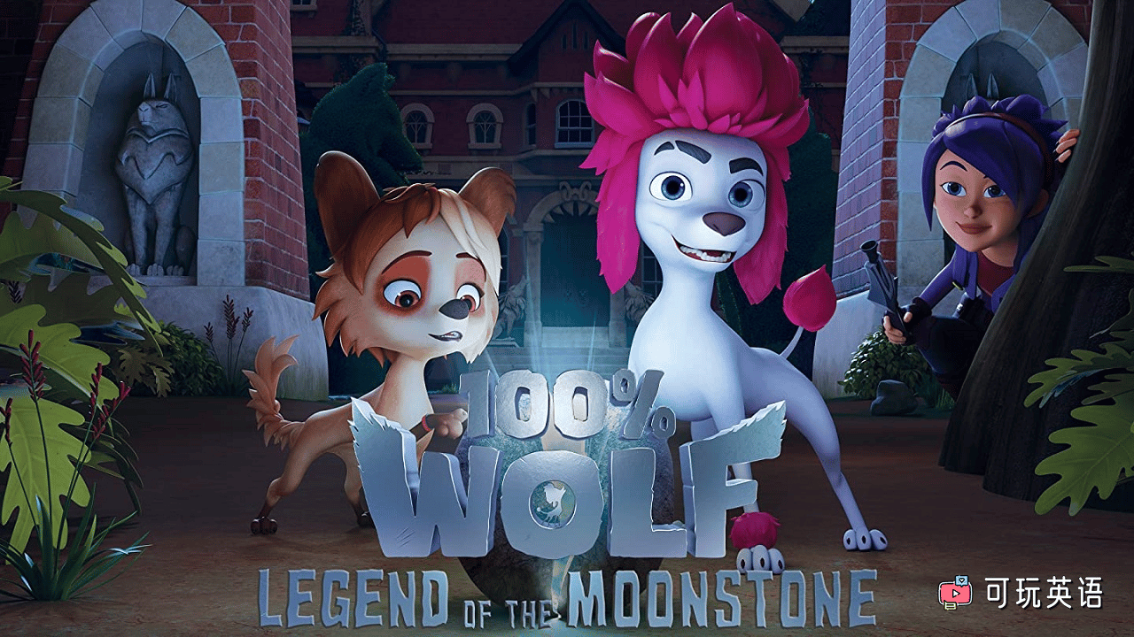 《100% Wolf: Legend of the Moonstone》纯种狼: 月光石传说英文版，全26集，1080P高清视频带中文字幕，百度网盘下载！ - 可玩星球-可玩星球