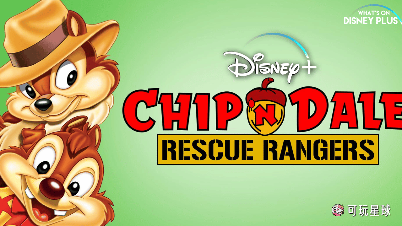 《Chip and Dale Rescue Rangers》救援突击队英文版，第1/2/3季，全65集，1080P高清视频带英文字幕，百度网盘下载！ - 可玩星球-可玩星球
