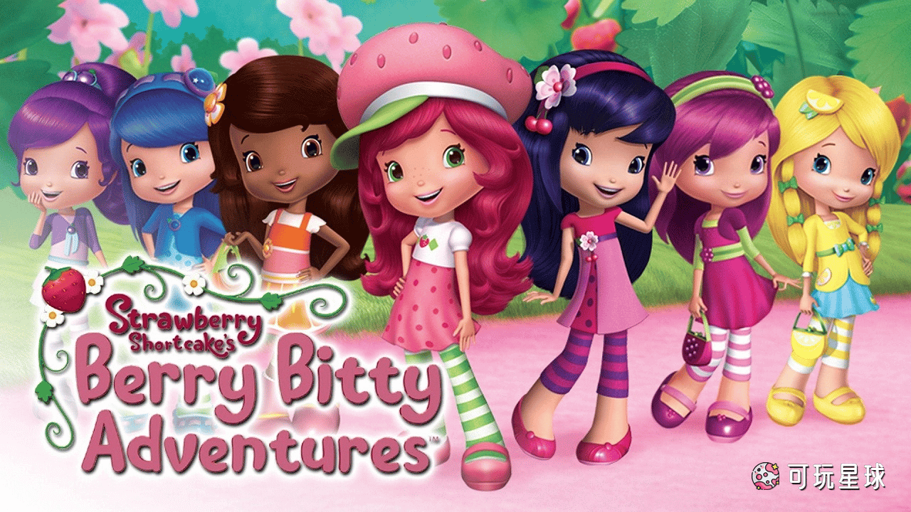《Strawberry Shortcake’s Berry Bitty Adventures》草莓甜心:莓家小姐妹历险记中文版，第1季，全26集，1080P高清视频带中文字幕，百度网盘下载 - 可玩星球-可玩星球