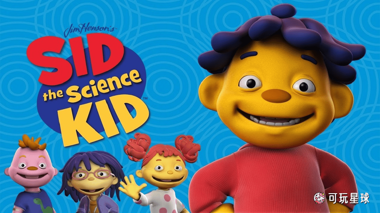 《Sid the Science Kid》席德科学探索中文版，全54集，1080P高清视频国语无字幕，百度网盘下载！ - 可玩星球-可玩星球